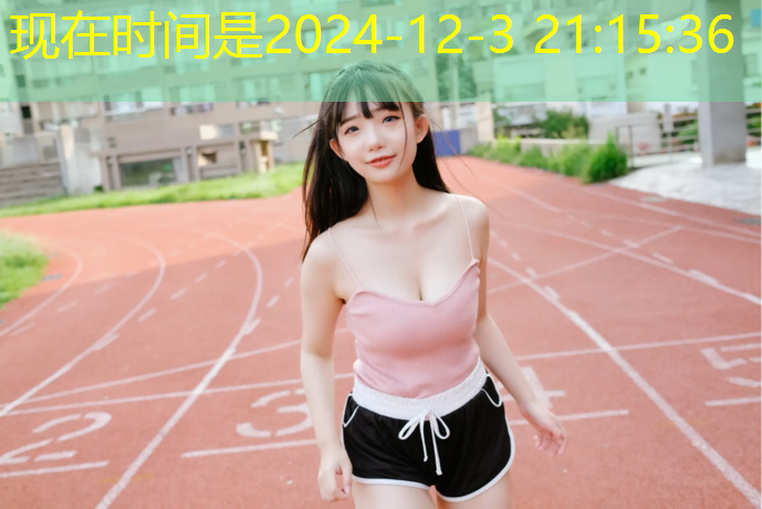 大兴混合型塑胶跑道